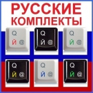 Russische Tastaturaufkleber in Farbe Tastatur Aufkleber